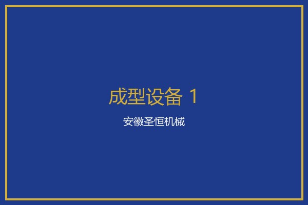 全自动粘钉一体机设备
