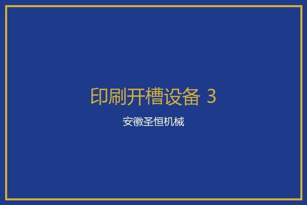 纸箱数码印刷机设备