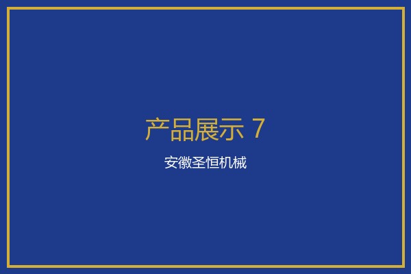 纸箱后道成型机械设备
